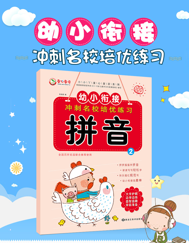 《童心童语幼小衔接教材拼音2描红本练习一日一练学前班幼儿园中大班