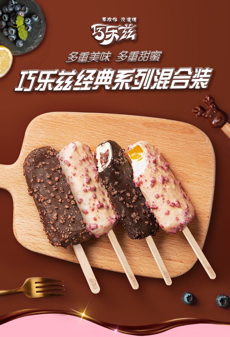 伊利巧乐兹巧脆棒巧恋果巧丝绒冰淇淋脆皮雪糕冷饮冰激凌 绮炫波森梅5