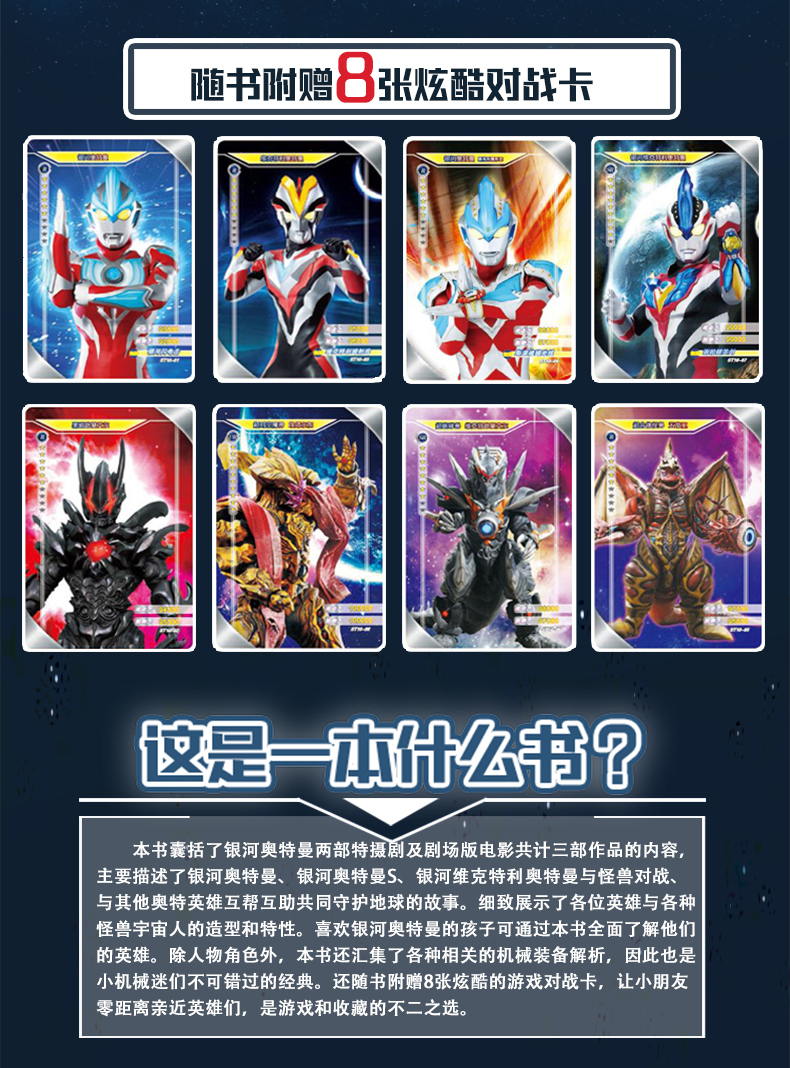 银河奥特曼珍藏版全图鉴送卡游奥特曼卡片宇宙英雄奥特曼系列动画片