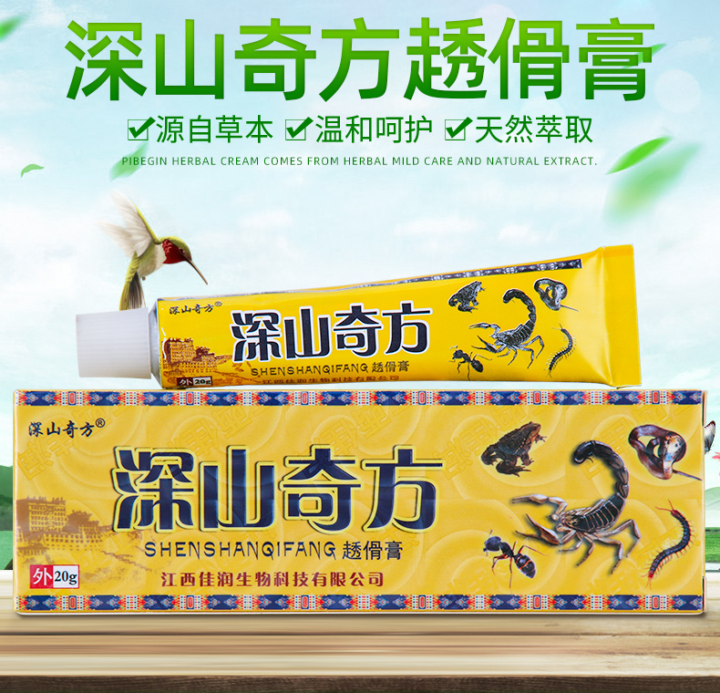 【官方旗舰】【抖音同款】深山奇方透骨膏深山奇方草本乳膏江西佳润