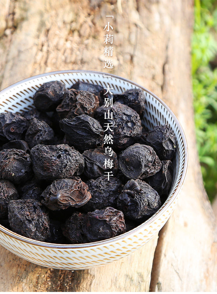 药用乌梅中药材干乌梅烟熏乌梅散装乌梅汤泡茶泡水 500克【熟乌梅】