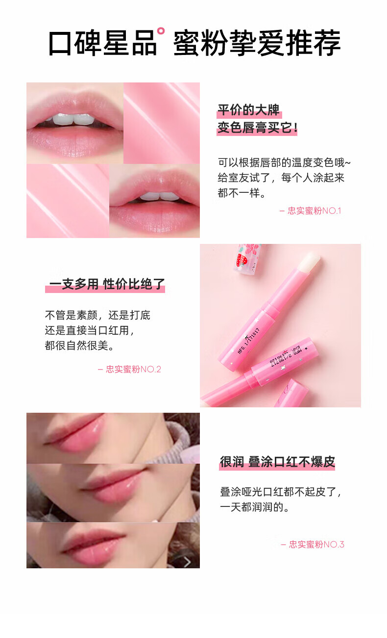 蜜丝婷（Mistine）变色小草莓保湿滋润补水淡化唇纹唇油持久 小草莓润唇膏
