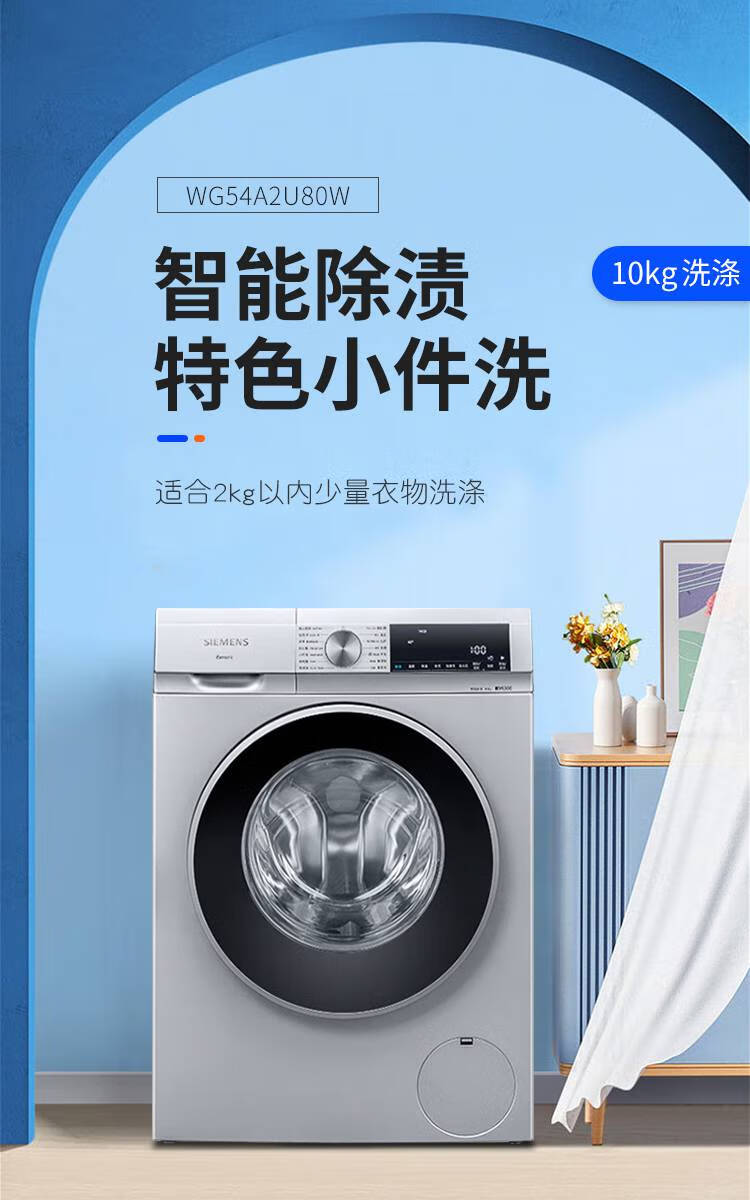 siemens/西门子 wg54a2u80w 10kg家用除渍全自动滚筒洗衣机 银色wg54