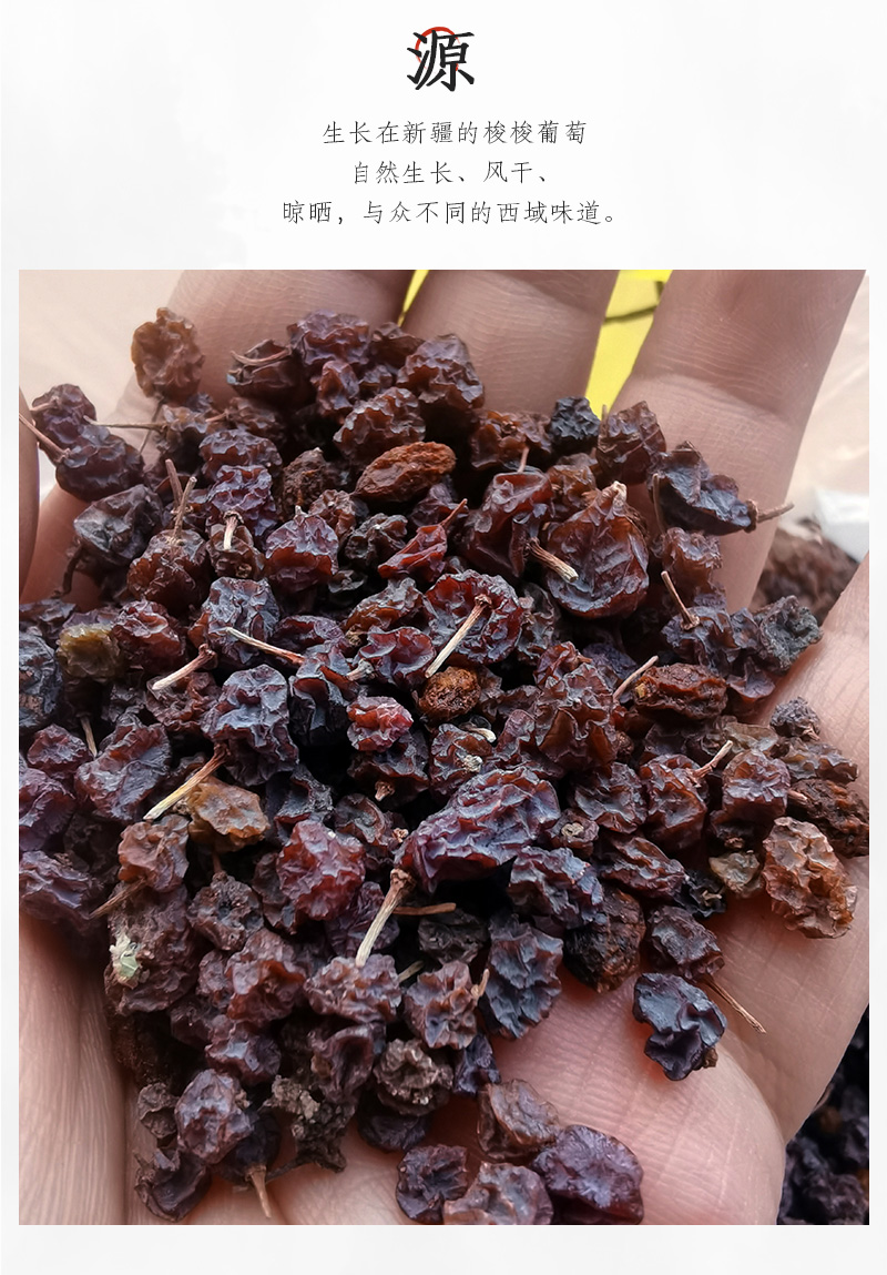 新货梭梭葡萄干小粒吐鲁番野生自然风干散装500g泡茶泡酒新疆索索500g