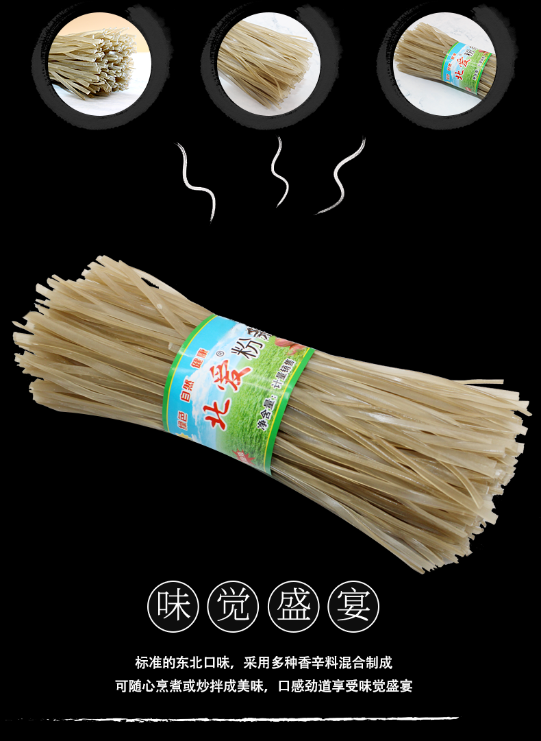 东北特产手工宽粉条粉皮宽粉红薯粉3斤绍粉苕粉火锅食材粉丝