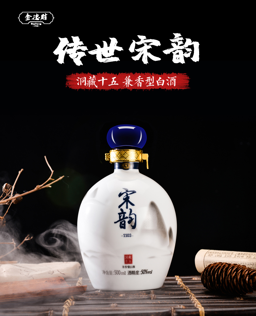 【桂酒馆】广西金德胜 宋韵1103洞藏十五 50度兼香型白酒粮食酒广西