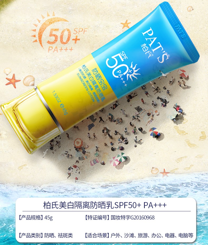 柏氏防晒乳霜清爽不油腻 防晒指数spf50自然色45g防晒宝宝