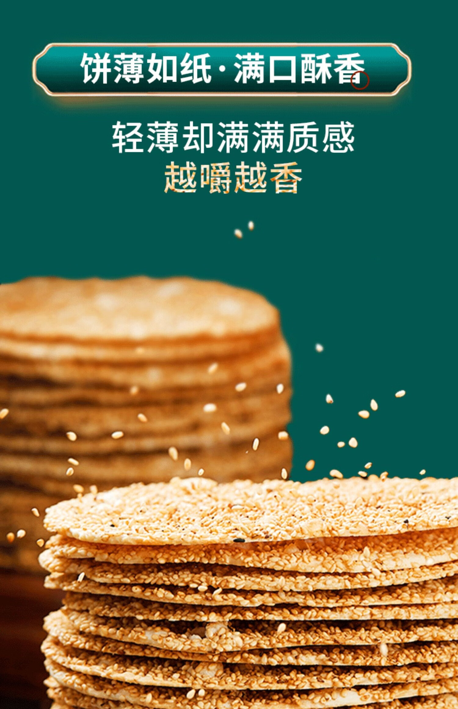 烧饼4斤山东特产纯手工香酥脆薄芝麻饼孕妇零食原味正宗周村烧饼 玫瑰