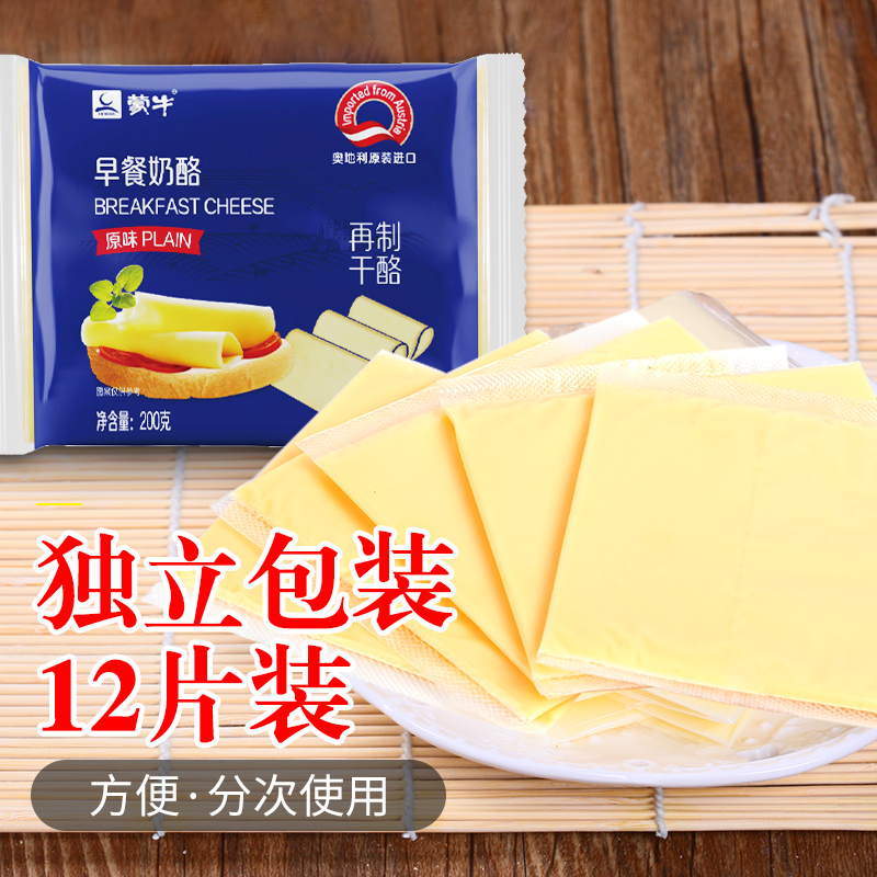 蒙牛芝士片2袋装奶酪芝士24片三明治专用材料起司泡面奶酪棒制作蒙牛