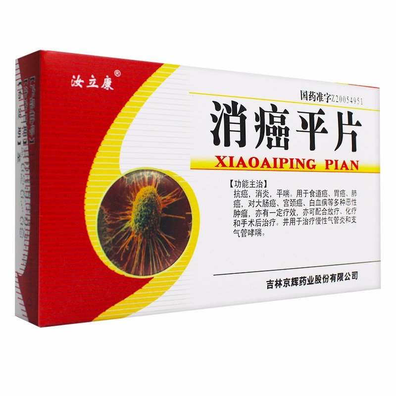 汝立康 消癌平片 0.