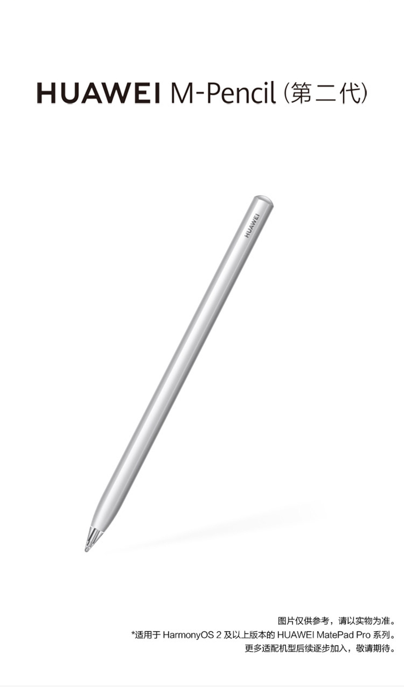 华为平板matepadpro/11手写笔原装触控笔触屏笔m-pencil二代电容笔