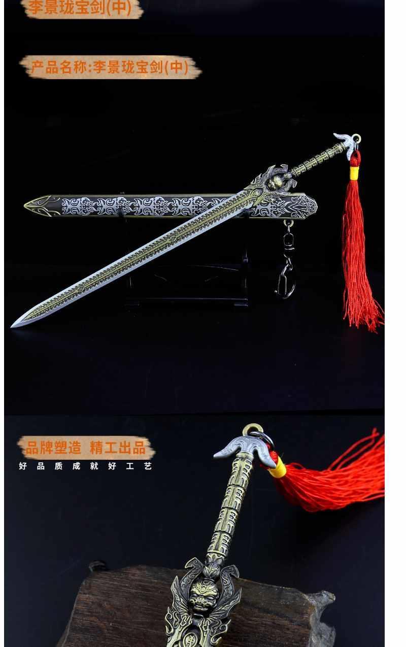 天宝伏妖录李景珑智慧剑带鞘合金属模型摆件玩具孔鸿俊