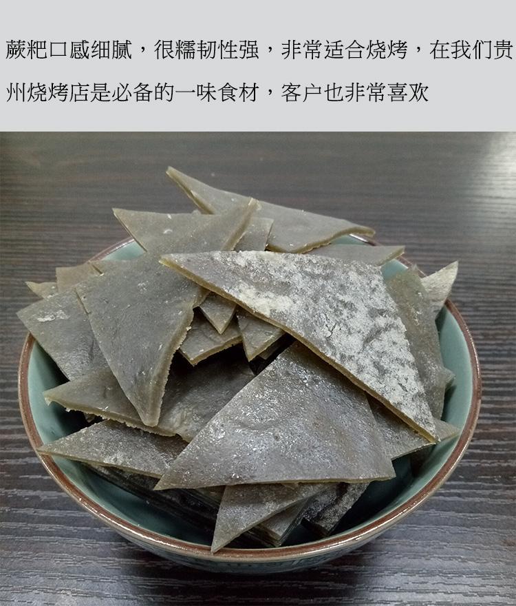 贵州特产蕨粑铜仁梵净山厥粑红薯红苕粉厥粑500g土特产农家菜4斤厥粑