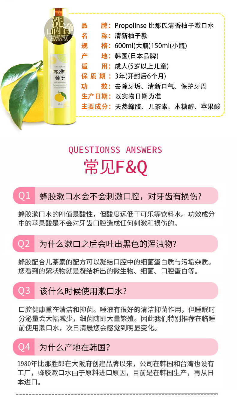 日本 PROPOLINSE 比那氏  温和预防牙结石清新口气去牙渍柚子漱口水 600ml