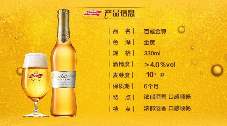 budweiser百威金尊啤酒330ml12瓶