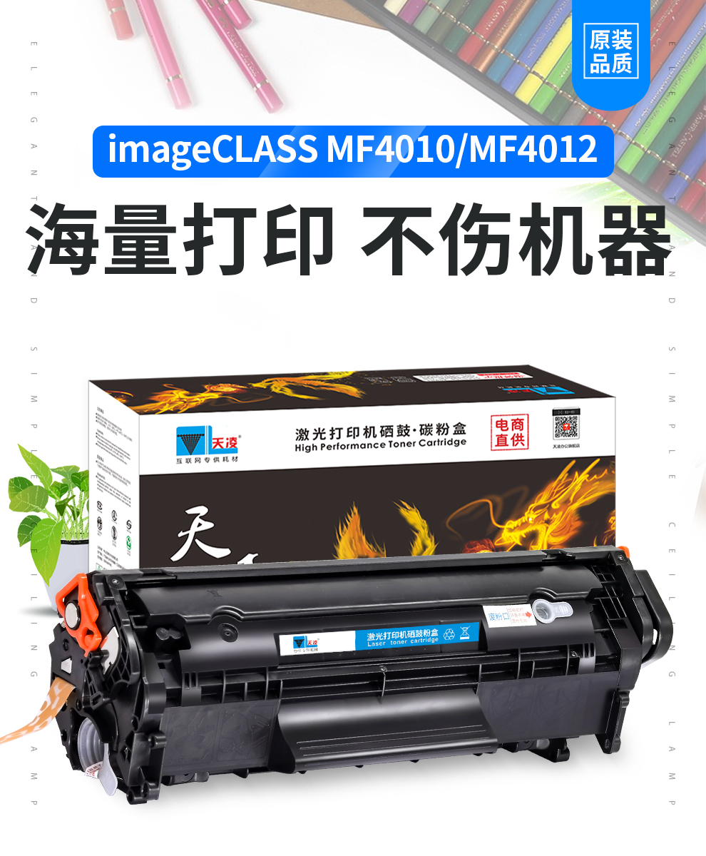 天凌适用佳能imageclassmf4010bmf4012g硒鼓打印机碳粉盒晒鼓mf4010