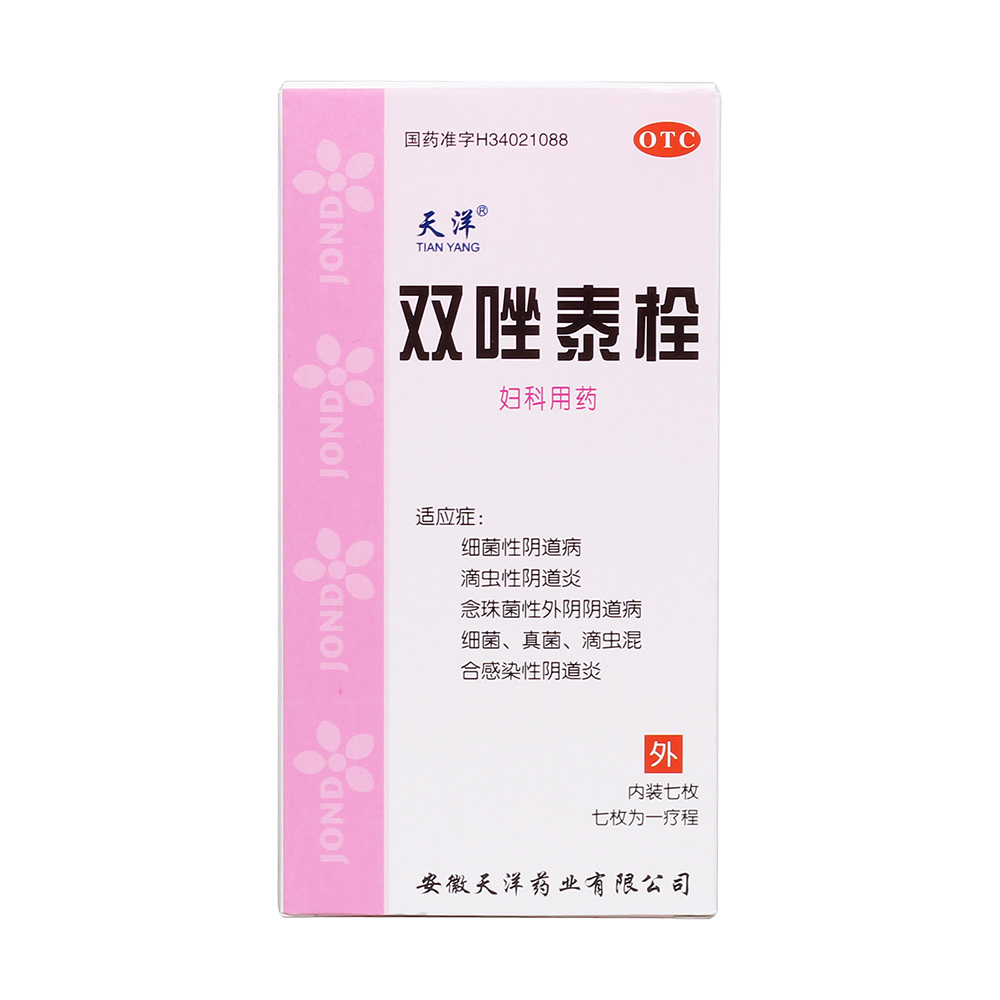 天洋 双唑泰栓天洋 7枚妇科药妇科炎症滴虫性阴道炎外阴瘙痒 标准装