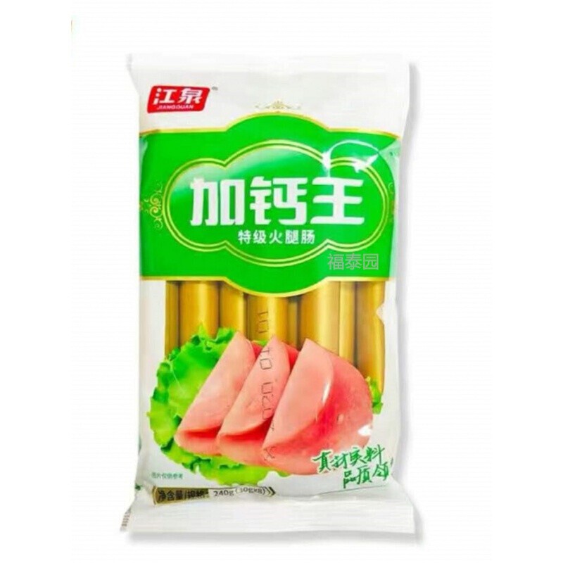 江泉火腿肠加钙王即食肉粒多包装整箱礼盒零食小吃泡面夜宵240g2袋