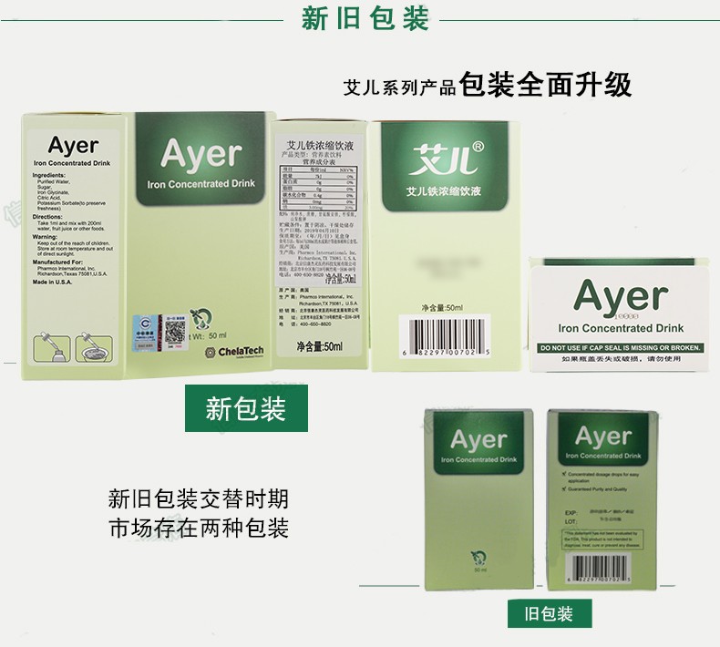 ayer艾儿铁ayer铁婴儿补铁艾儿钙艾儿锌艾儿vd艾儿铁浓缩液50ml