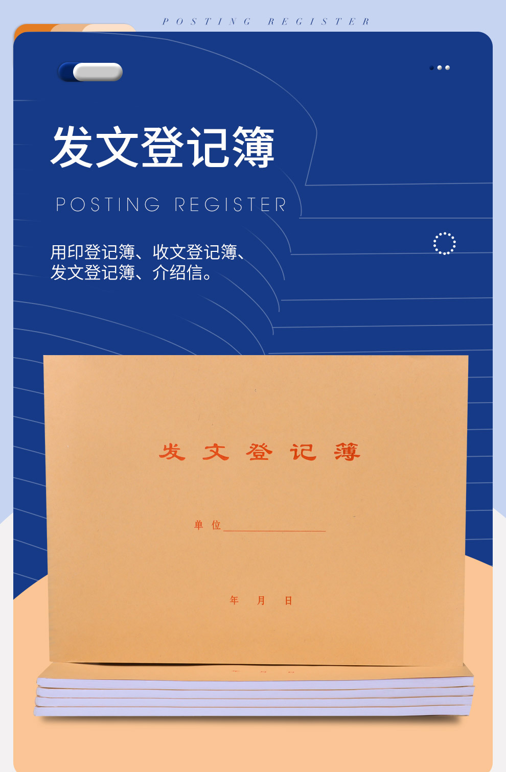 收发文登记簿发文本办公室文件收发文登记本收文本收发文本发文薄