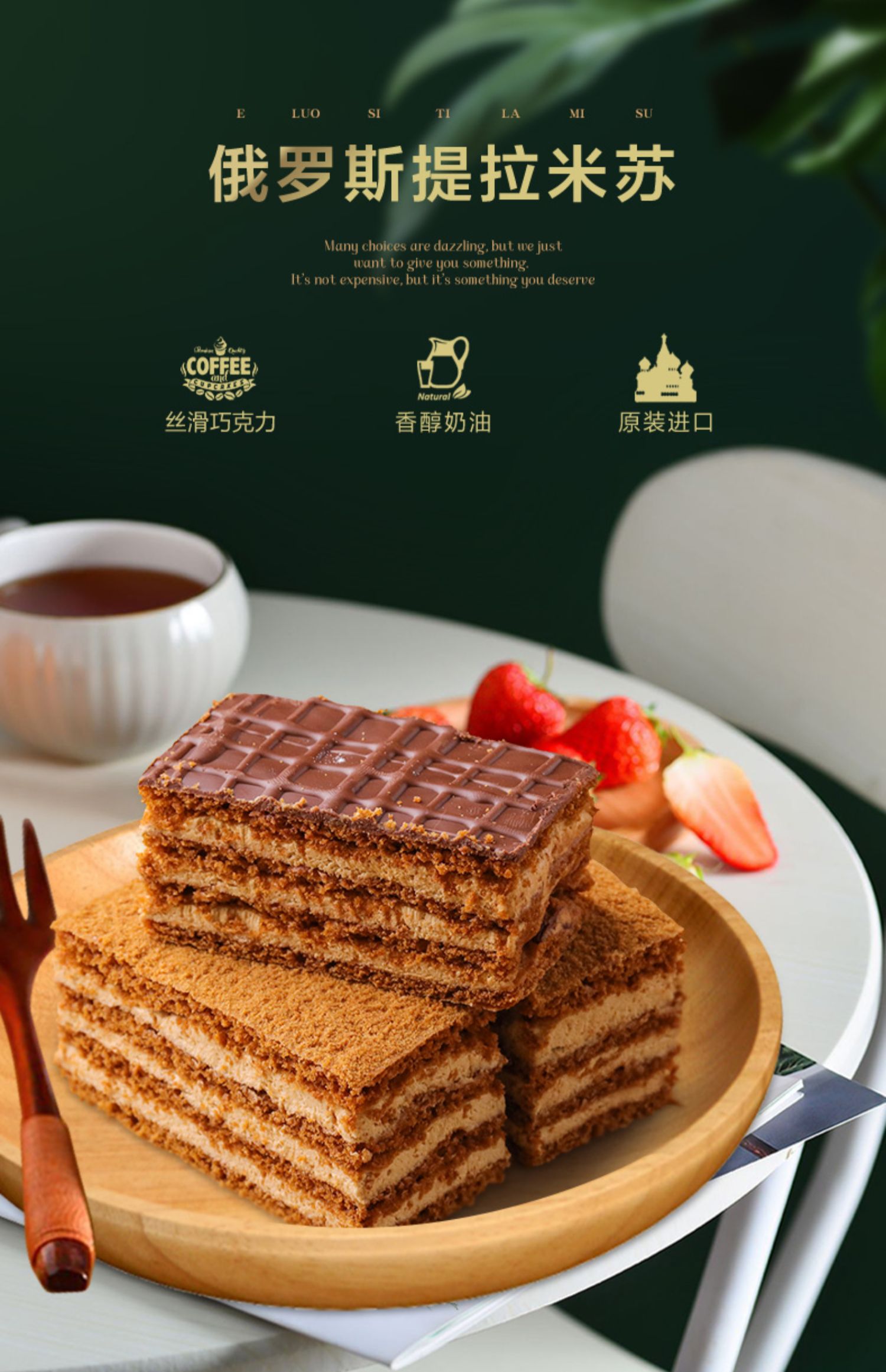 俄罗斯提拉米苏蛋糕原装进口蜂蜜奶油糕点网红零食中秋小蛋糕 奶油味