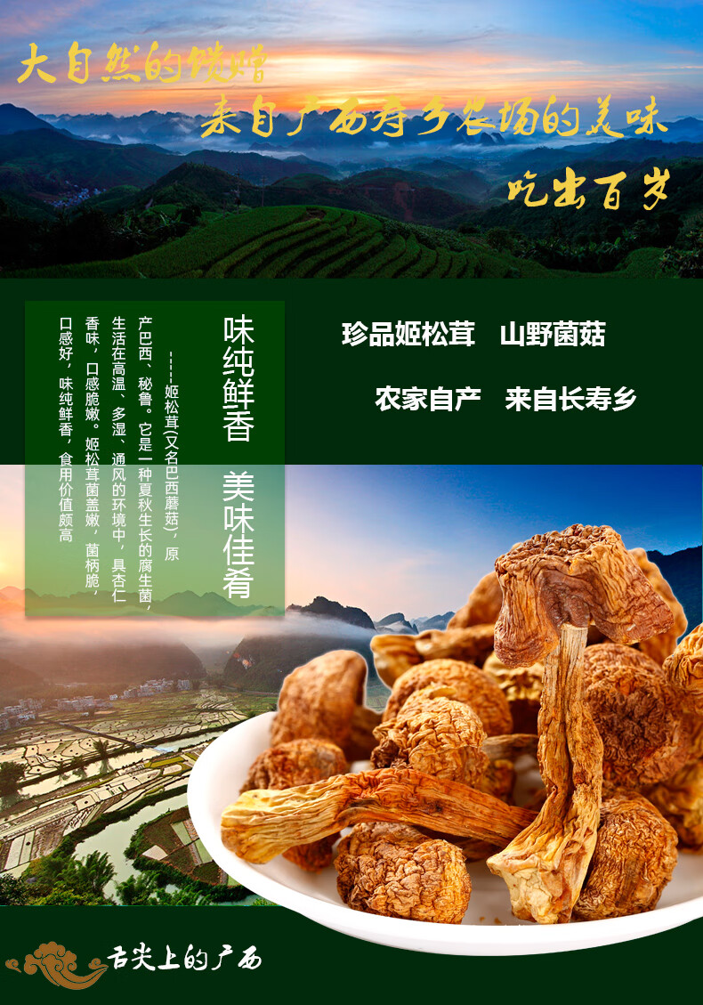 寿乡农场姬松茸干货松茸菌广西特产松茸菇巴西菇蘑菇干货送礼年货 200
