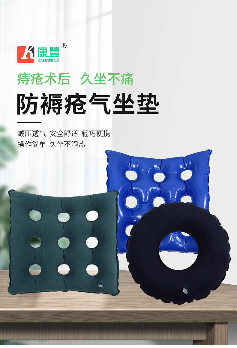 康丰防褥疮坐垫圈医用坐垫老人瘫痪卧床病人臀部防压疮医用气垫充气