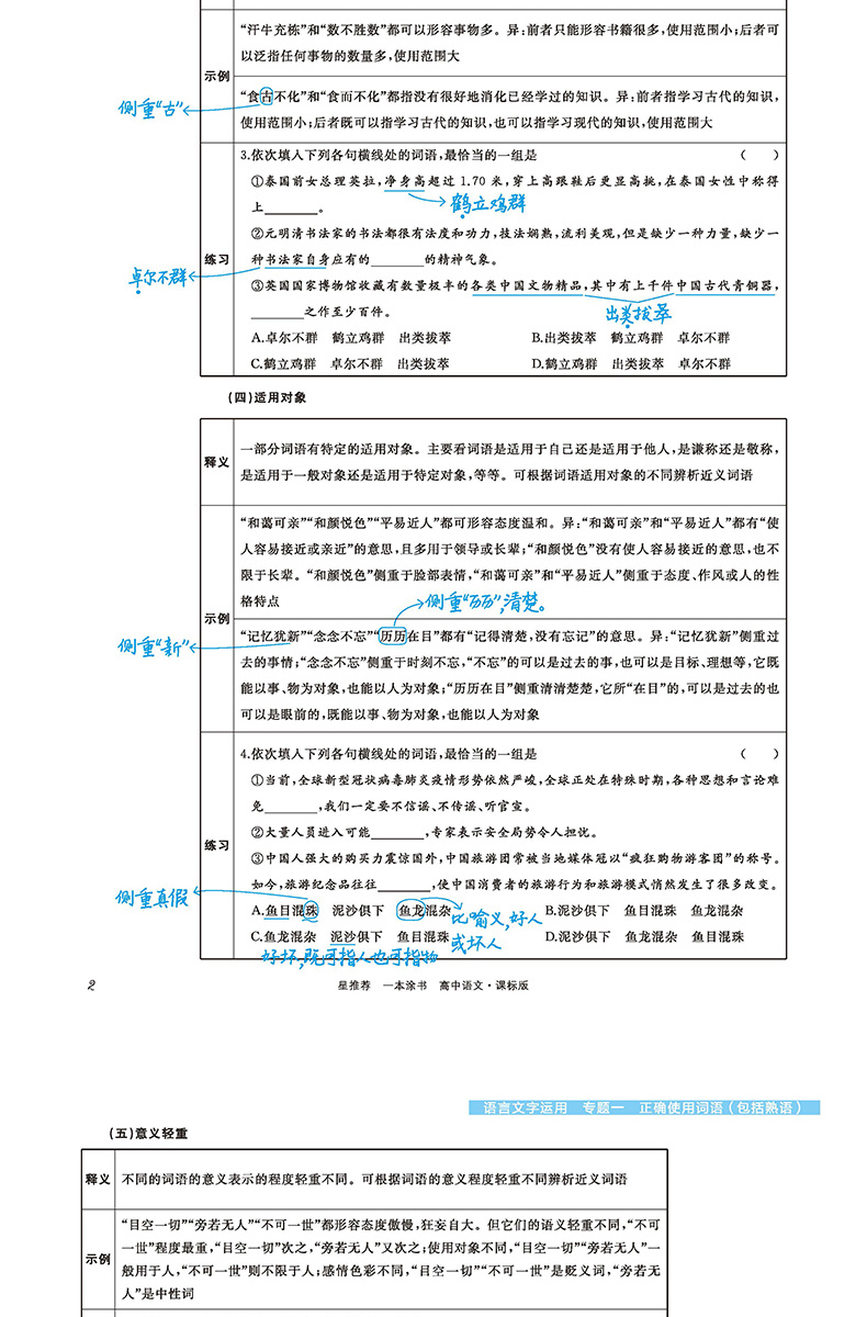 星推荐一本涂书高中语文21版文科资料高一二三通用星辅导书高考总复习知识一本通基础教材必刷题图书 摘要书评试读 京东图书