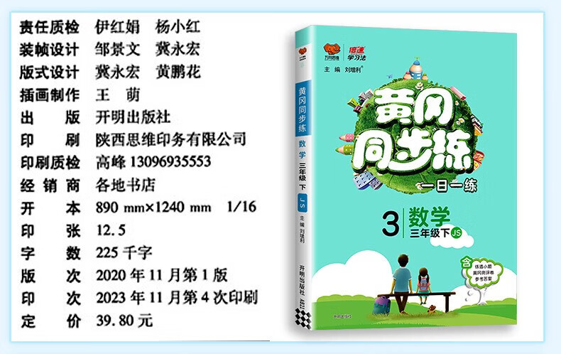 黄冈同步练三年级上册下册语文数学英语同步下册教材练习训练人教版北师大版苏教版小学生单元同步专项训练练习册教材辅导作业本 3年级下册科学【教科版】详情图片13