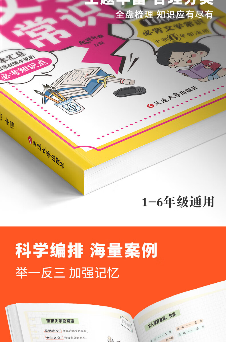 7，小學生必背分級文學常識 小學生一二三四五六年級通用語文知識大滙縂90天分級背誦打卡 小學生課外閲讀書籍