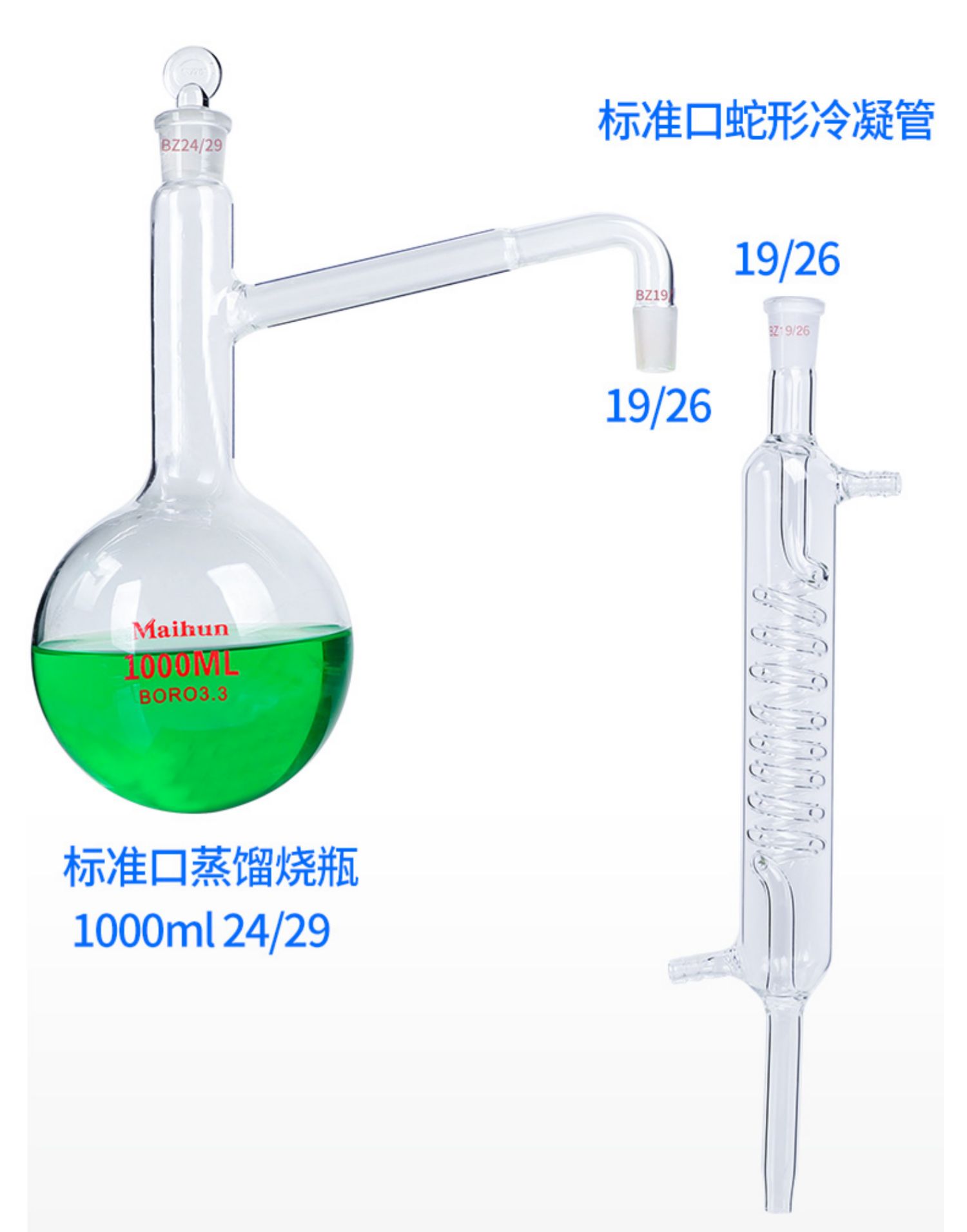 全玻蒸馏烧瓶蒸馏蛇形冷凝管蒸馏器底瓶100ml250ml500ml1000ml2000ml