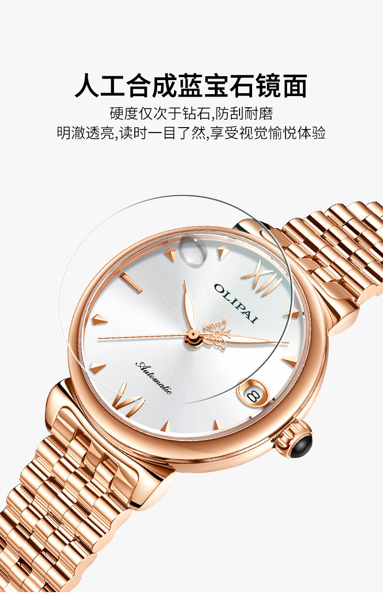 欧力派olipai女士手表女蝶恋花品牌全自动机械表时尚商务简约气质新款