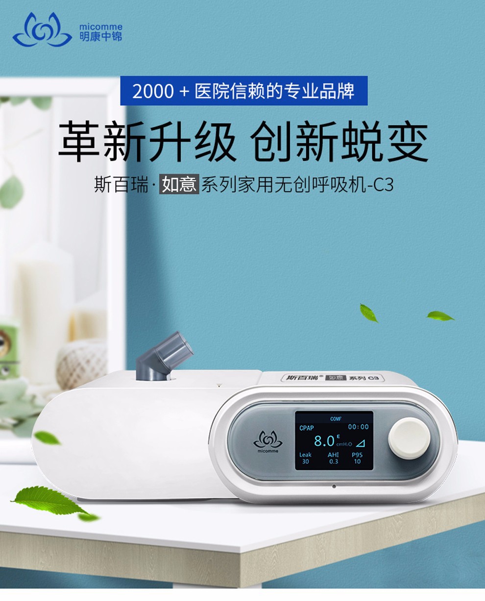 斯百瑞呼吸机家用医用如意系列打呼噜无创呼吸暂停肺心病慢阻肺呼吸机