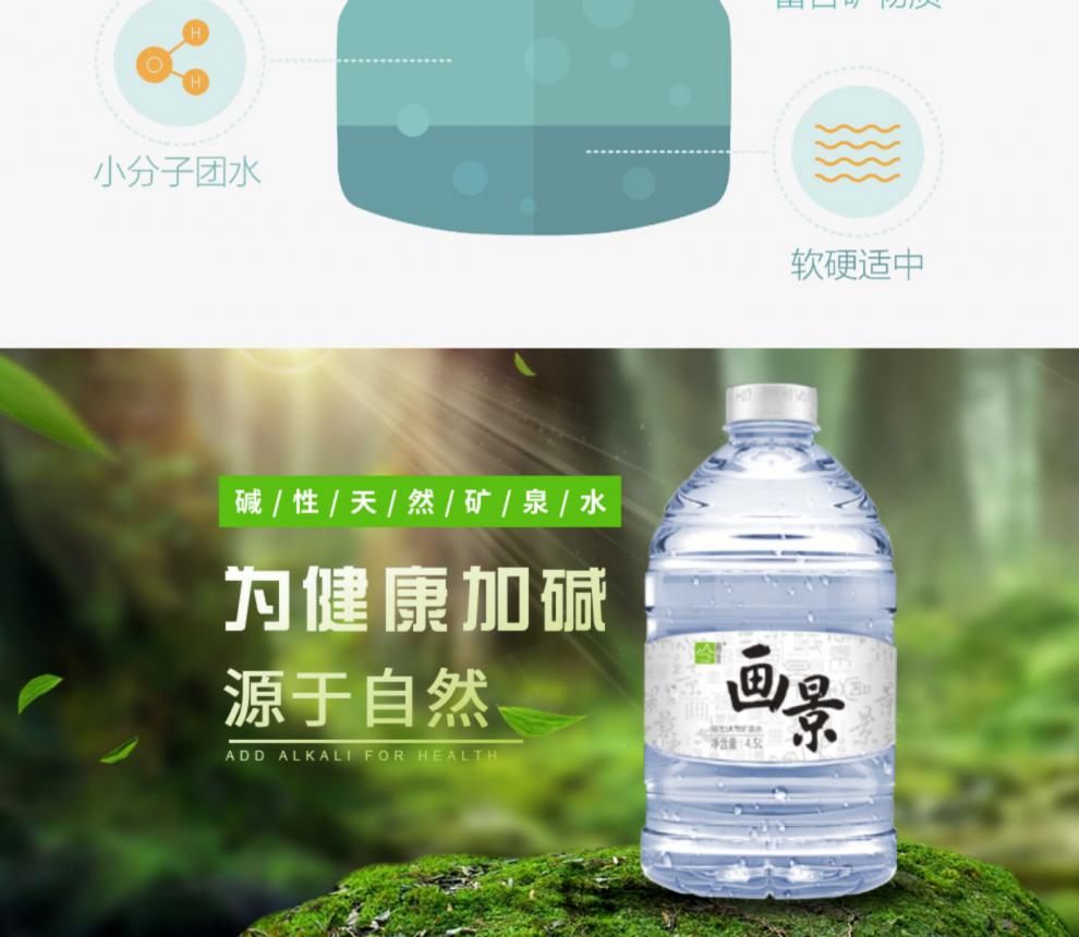 画景矿泉水天然弱碱性饮用水360ml*24瓶箱装
