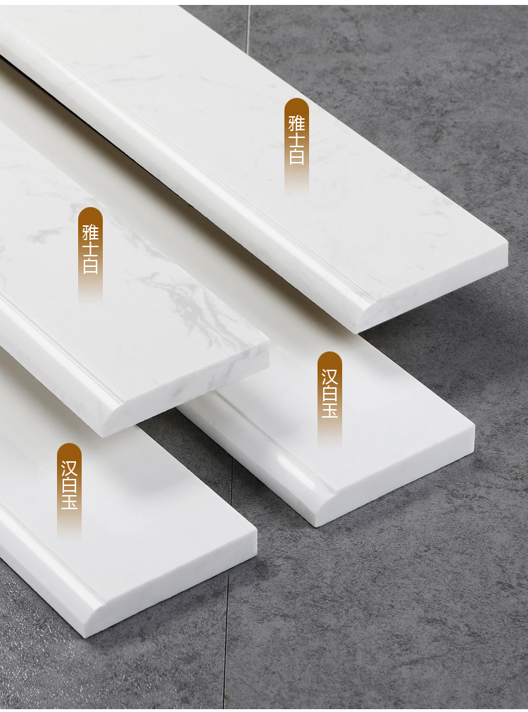 新款简约大理石踢脚线瓷砖白色客厅地脚线灰色通体石材法国边24米长8