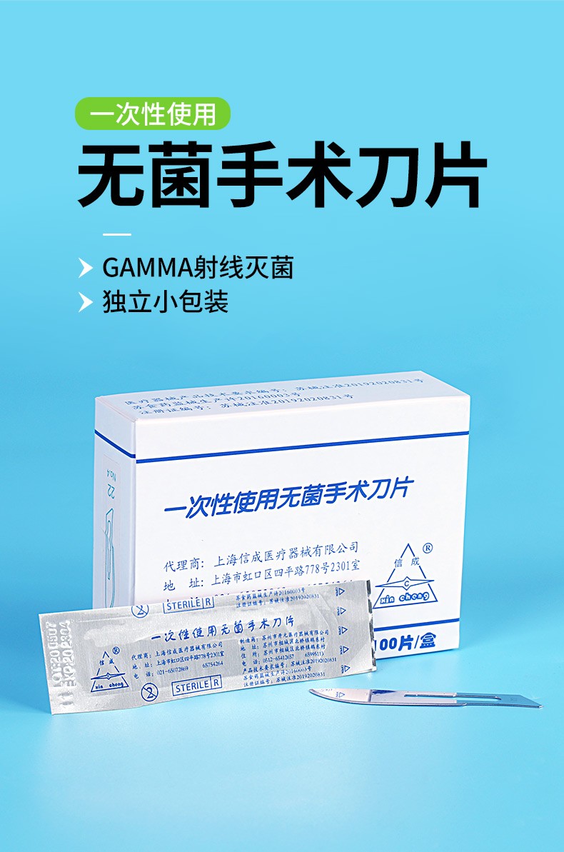 手术刀片 一次性使用手术刀片 外科手术器械 15号【100片/盒】【图片