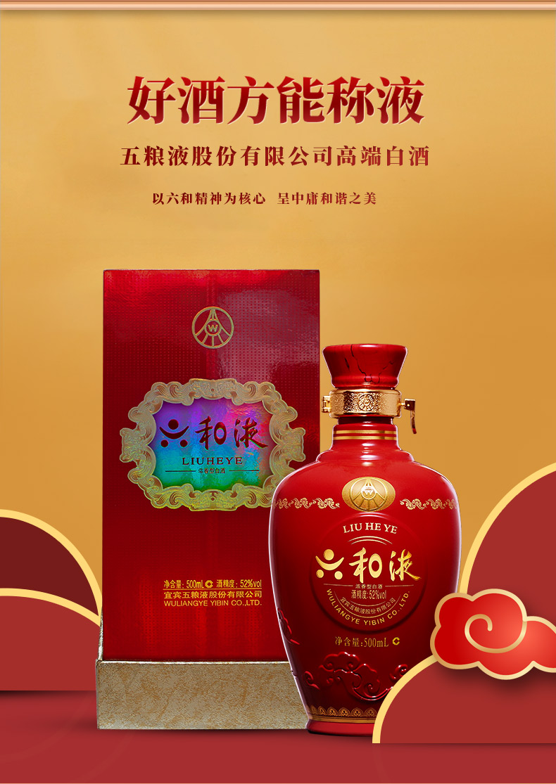 五粮液股份公司六和液52度浓香型高度白酒礼盒装商务送礼酒水礼品酒六