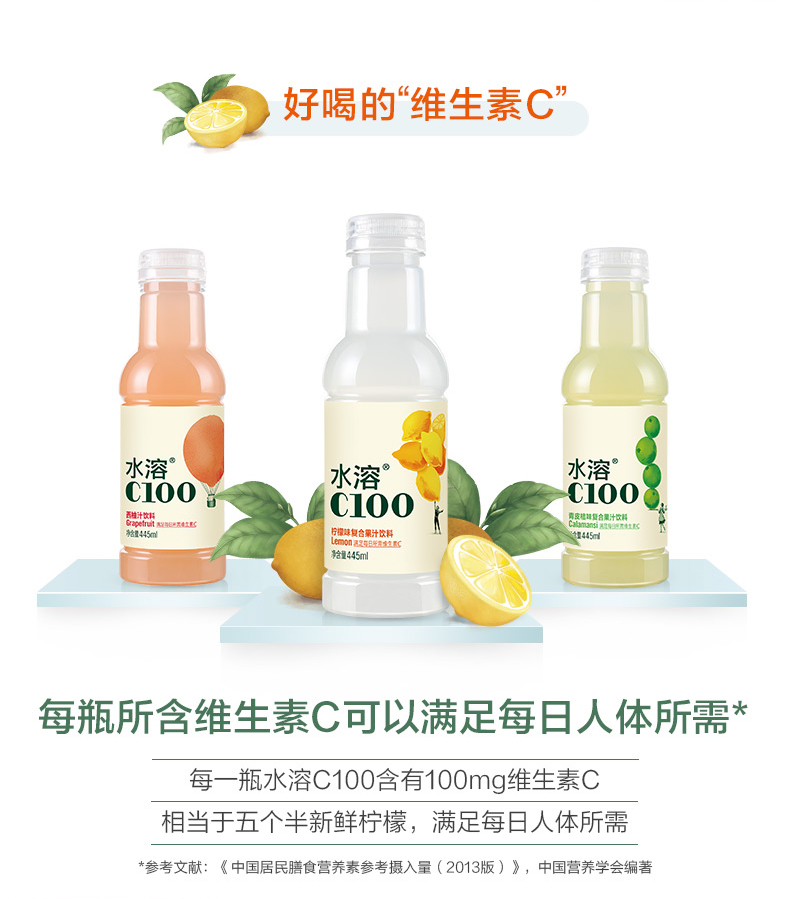 农夫山泉水溶c100西柚柠檬汁青皮桔味整箱复合果汁饮料445ml15瓶445ml