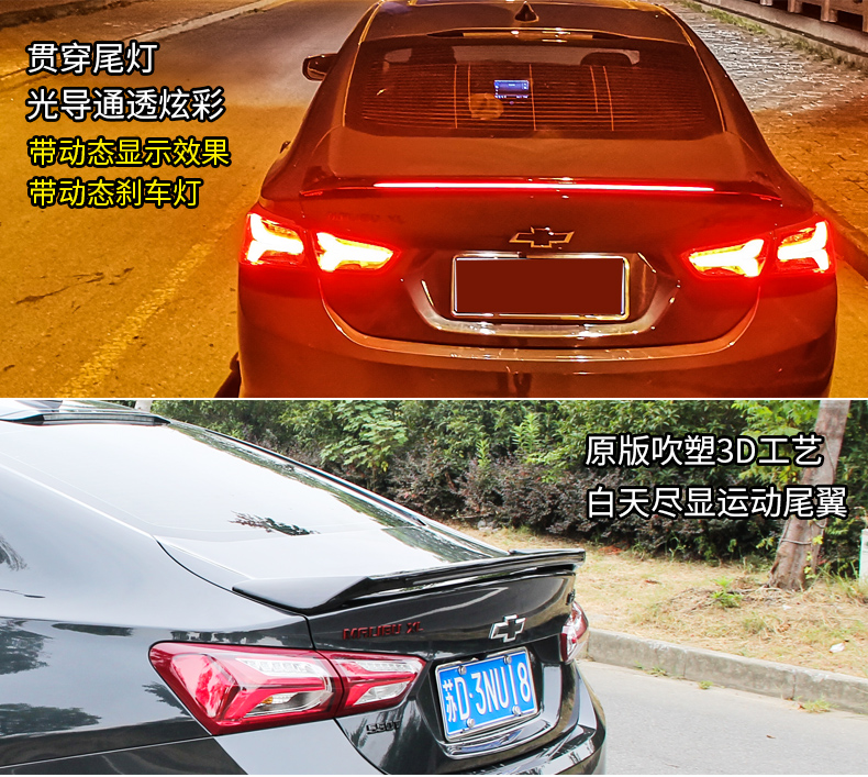 1621款雪佛兰迈锐宝xl尾翼贯穿尾灯定风压翼运动带灯尾翼22款新迈锐宝