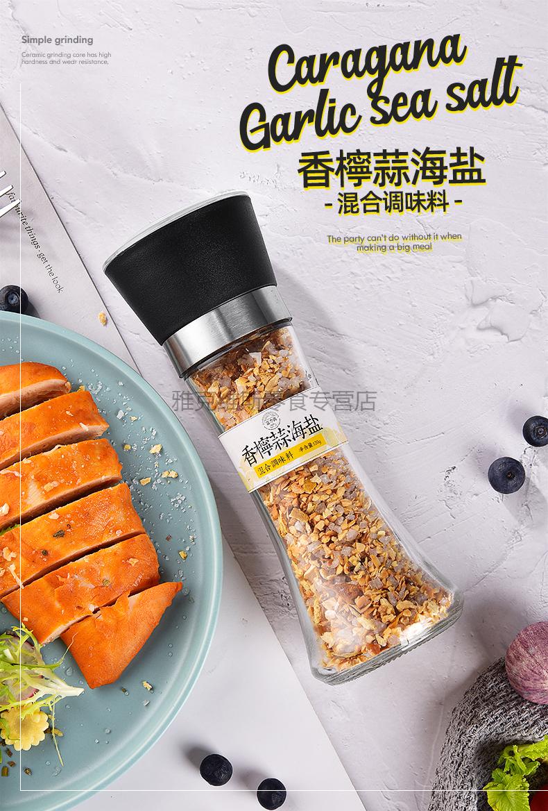 大蒜海盐香蒜食用盐健身餐调料海盐鸡胸肉调味料研磨器