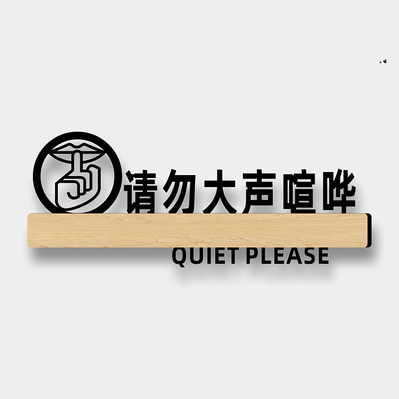 温馨提示牌请勿大声喧哗电子监控区域小心碰头小心台阶标语牌禁止吸烟