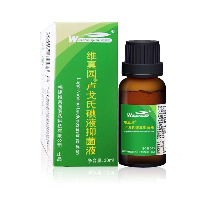 维真园卢戈氏碘液鲁戈氏复方碘溶液error 复方碘溶液【图片 价格 品牌