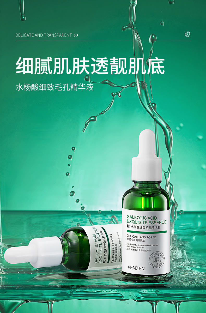 梵贞水杨酸细致毛孔精华液补水保湿温和呵护收缩毛孔果酸精华液1瓶