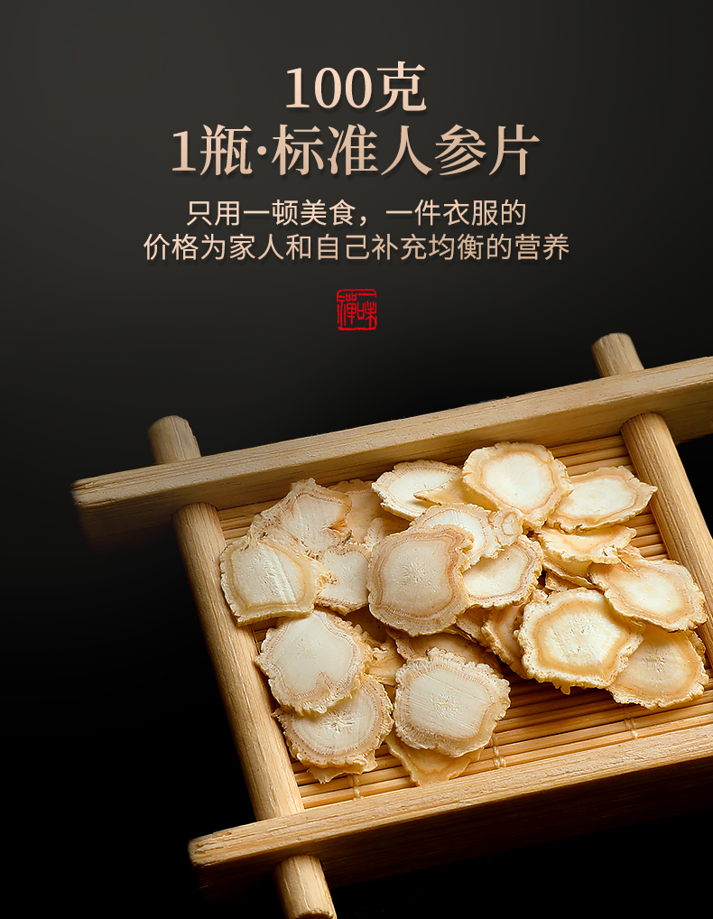 人参片山参白山人参生晒参切片白参片泡水东北含片 人参片 100g【图片