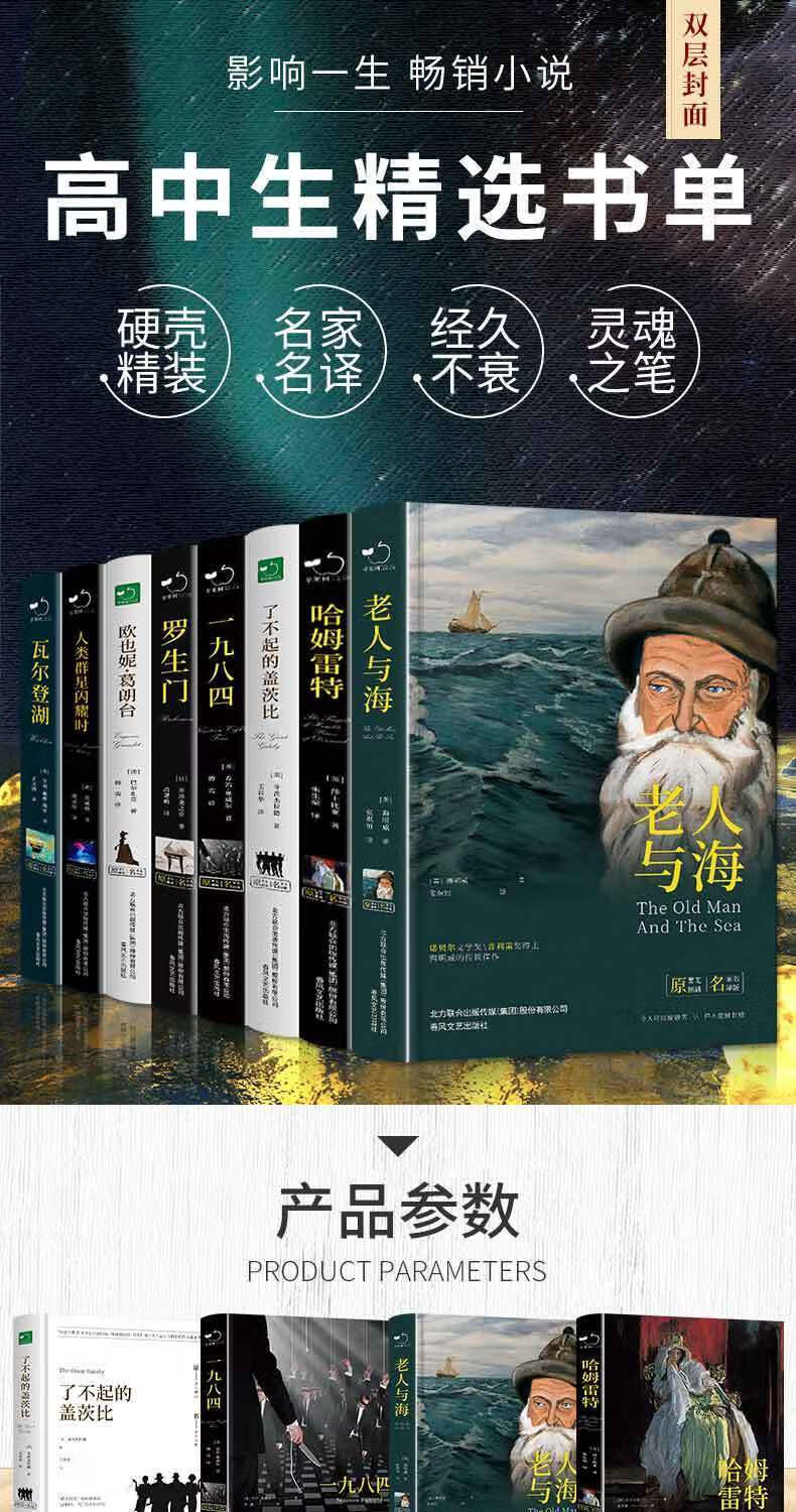 精装老人与海海明威原著了不起的盖茨比老人与海经典世界名著规格世界经典名著 老人与海 无规格详情图片2