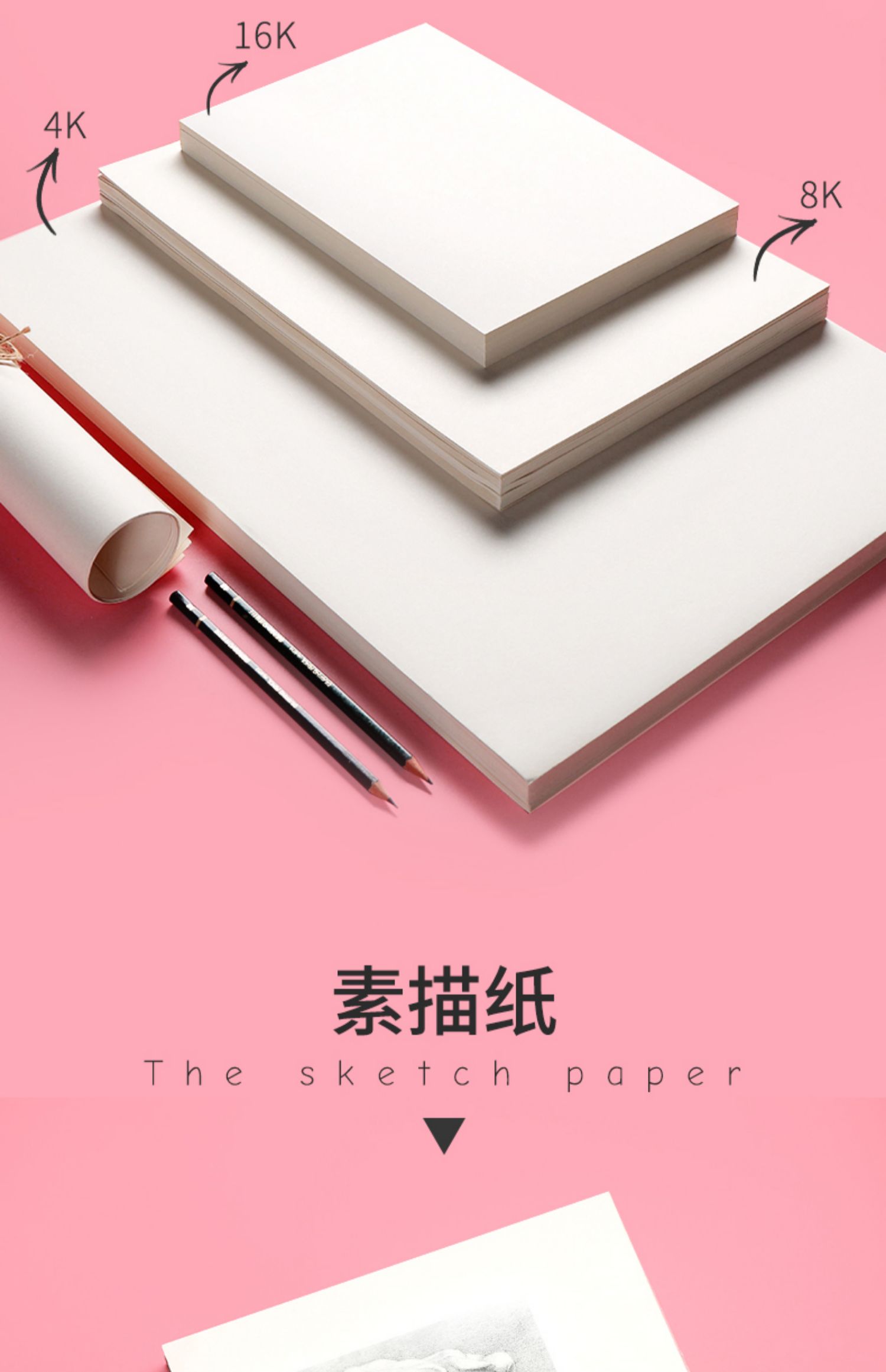 100张素描纸8k水彩纸4k彩铅画纸八开水粉纸16k大空白纸画画本纸儿童