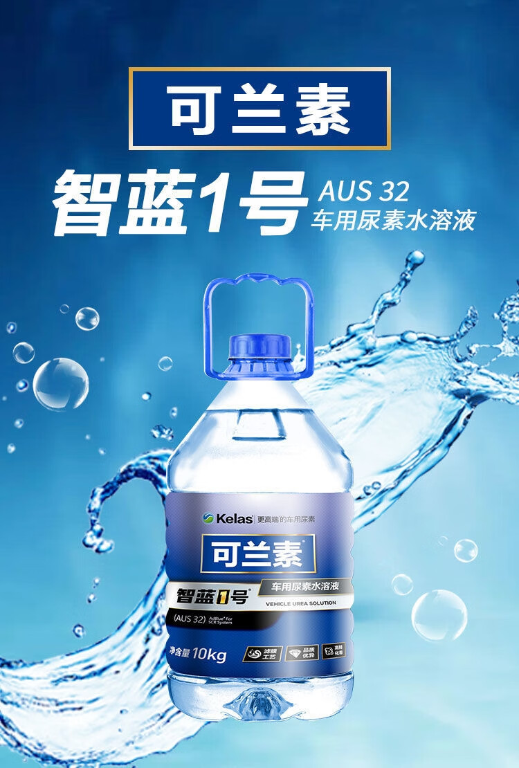 可兰素 智蓝1号车用尿素国五国六柴油车卡车解放东风尾气处理液 【c