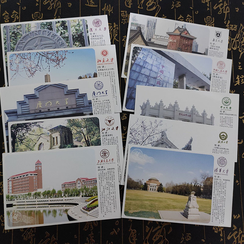 985中国牌大学明信片211简介世界名校照片学生青春励志贺卡片中国十大