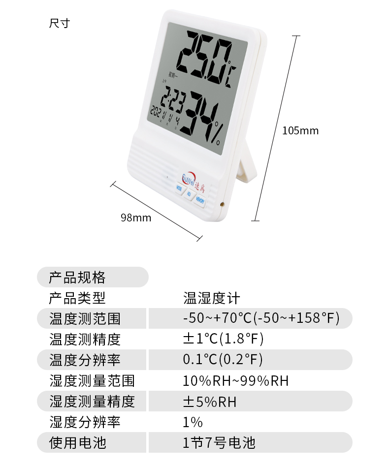 速为温湿度仪电子温湿度计数显测温度湿度仪器数字温度计sw108 Sw 108温湿度计 图片价格品牌报价 京东