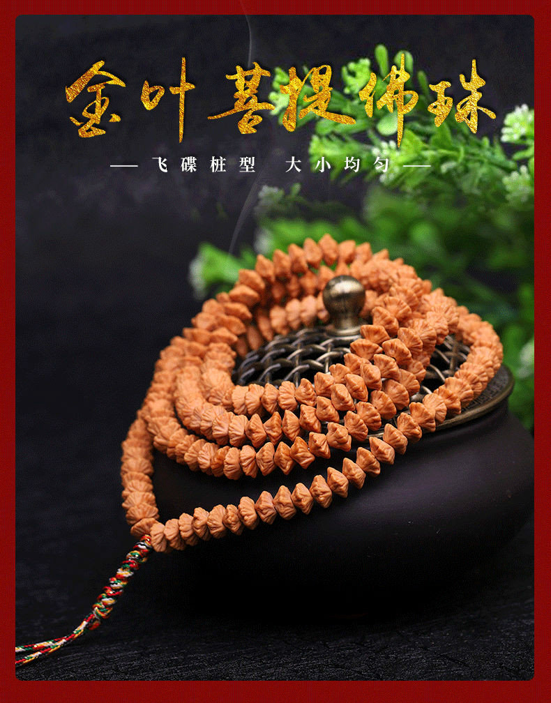 时乾九华山金叶菩提108颗佛珠手串金钱飞碟莲花菩提子念珠文玩男女
